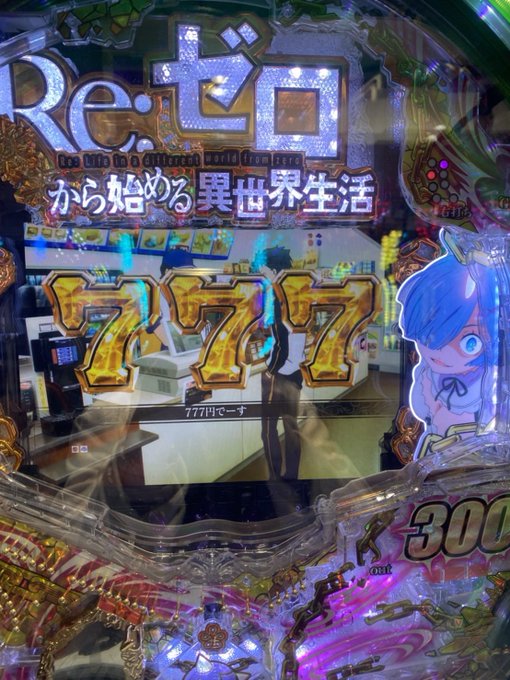 Pリゼロ鬼がかりverの評価 感想 口コミ 評判は悪い パチーモ