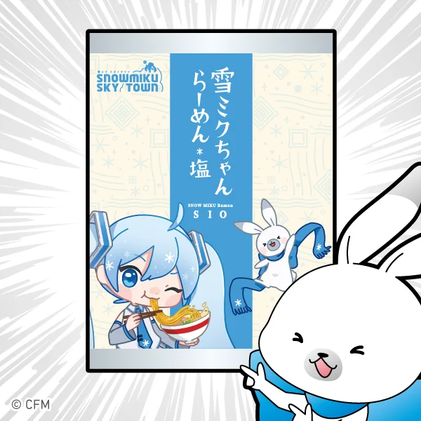 みんなはもう応募したうさか?あの美味しい「雪ミクちゃんらーめん味噌/塩」のアレンジ調理を募集だってうさ♪どんなアイデアレシピが登場するか楽しみうさ☆ちなみにユキネは生卵を真ん中にドーンと入れるのが好きうさ!
#ラビット・ユキネ #雪ミク #雪ミクちゃんラーメンコンテスト #今週の日曜まで https://t.co/Ajhl6s9oPg 