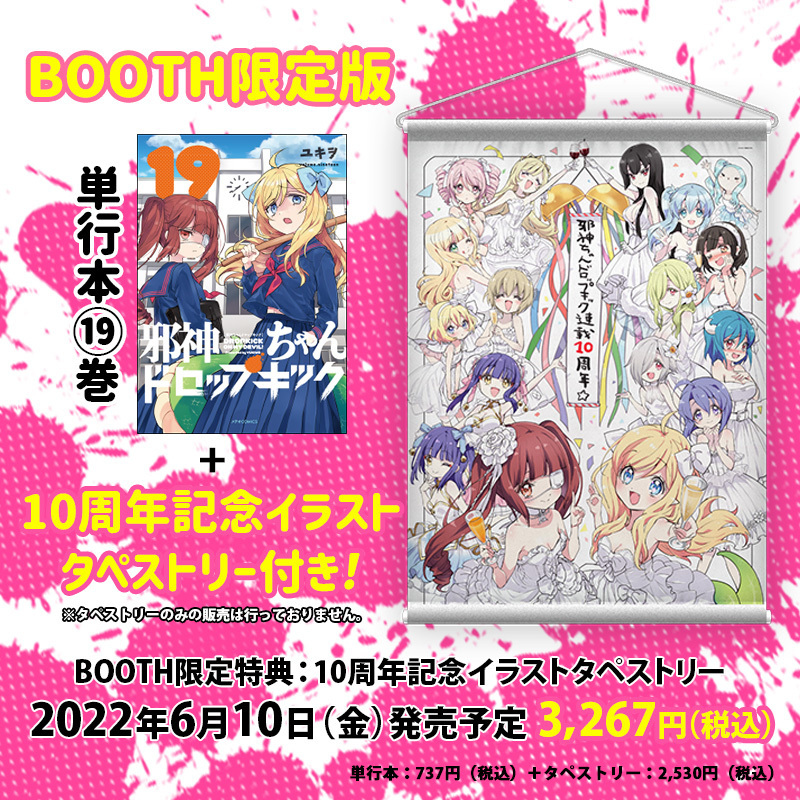 漫画「邪神ちゃん」公式＠最新24巻12月発売！ on X:  