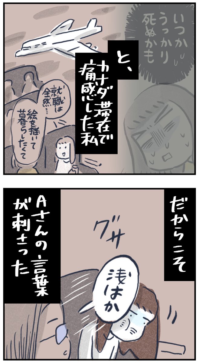 【あの日が人生の分かれ道・11】

20年前のあの日のやり取り。
あれって・・・何だったんだろう?

やっと飛行機内に戻ってきました!!
Aさんとの会話での気づきとは?

#月水金更新
#ふくふくマンガ 
#コルクラボマンガ専科
#漫画が読めるハッシュタグ 