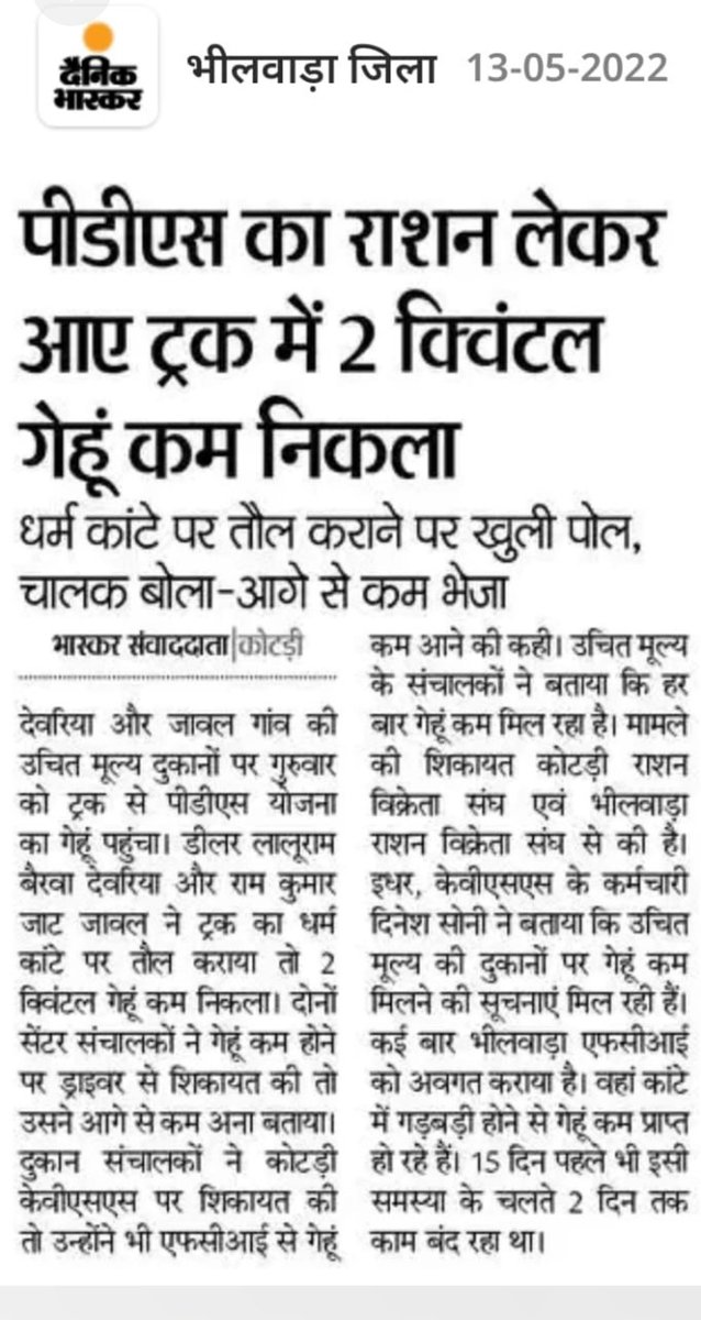 Deepakm91234051's tweet photo. चोरी कौन कर रहा है 
kvss ,fci , nigam , truck driver
अपने कंमेंट मे बताये https://t.co/RSbYWczanw
