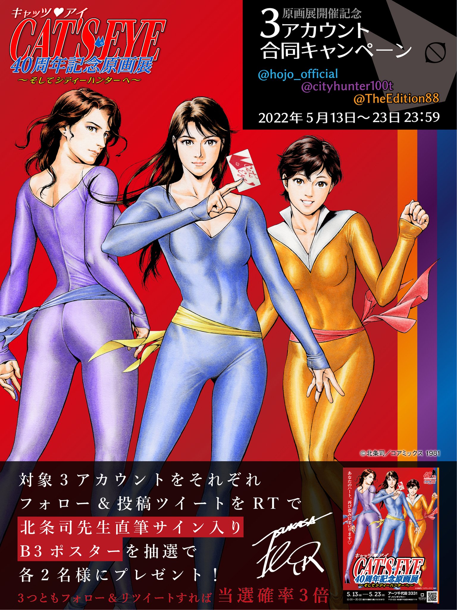 北条司オフィシャル on X: 北条司オフィシャル on X: