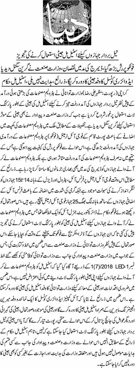 Mazhar_Ali_Raza's tweet photo. A proposal to use PSM jetti as parking lot for POL vessels to speedise the offloading petroleum products. #pakistan #pqa #paksteel #ogra https://t.co/q8HDDZdLLp