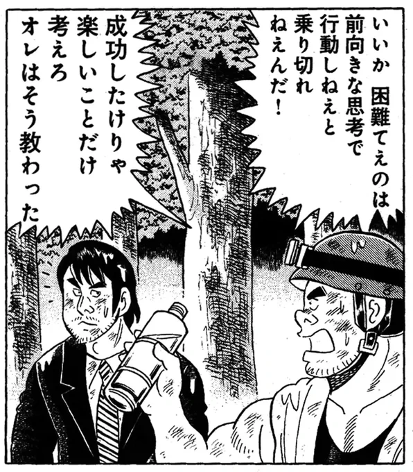 キツい時こそ前向きに
#解体屋ゲン https://t.co/I7GHPxTBoW 