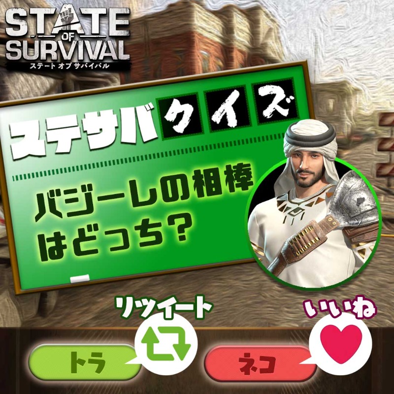 SUTESABA_JP's tweet photo. ＼🕵️‍♂️  #ステサバクイズ 🕵️‍♂️／

正解すると全員にバイオキャップ500 個！🎁
さらに参加者1,000人超えると追加でスタミナ補給箱🎁

▼参加方法
トラだと思う方👉リツイート🔁
ネコだと思う方👉いいね❤️
締め切り時間に多く選択された方を回答とします！

〆5月15日(日)23:59まで

#ステサバ