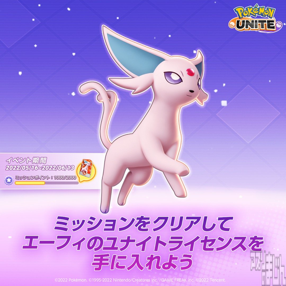 appmajin's tweet photo. ポケモン、チーム戦略バトル『ポケモンユナイト』にてエーフィのユナイトライセンスを無料で入手できるイベントを5月16日(月)16時より開催！世界観を楽しめるマンガ「まんがポケモンユナイト～おいでよエオス島～」も公開！ - ニュース | アプリのまじん https://t.co/TkJdgC8Ltb #ポケモンユナイト https://t.co/FEF72w3Jr4
