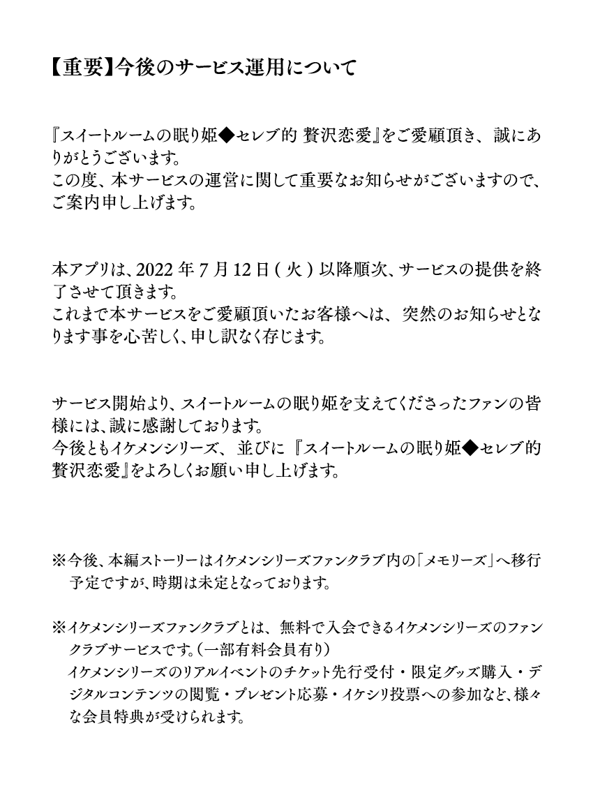 CY_nemurihime's tweet photo. いつもご利用ありがとうございます。
この度運営から重要なお知らせがございますので、添付の画像にてご確認をお願い致します。 https://t.co/sBbij1S8FW