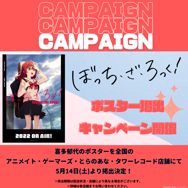 ぼっち・ざ・ろっく！ 喜多郁代ポスター | signalstationpizza.com