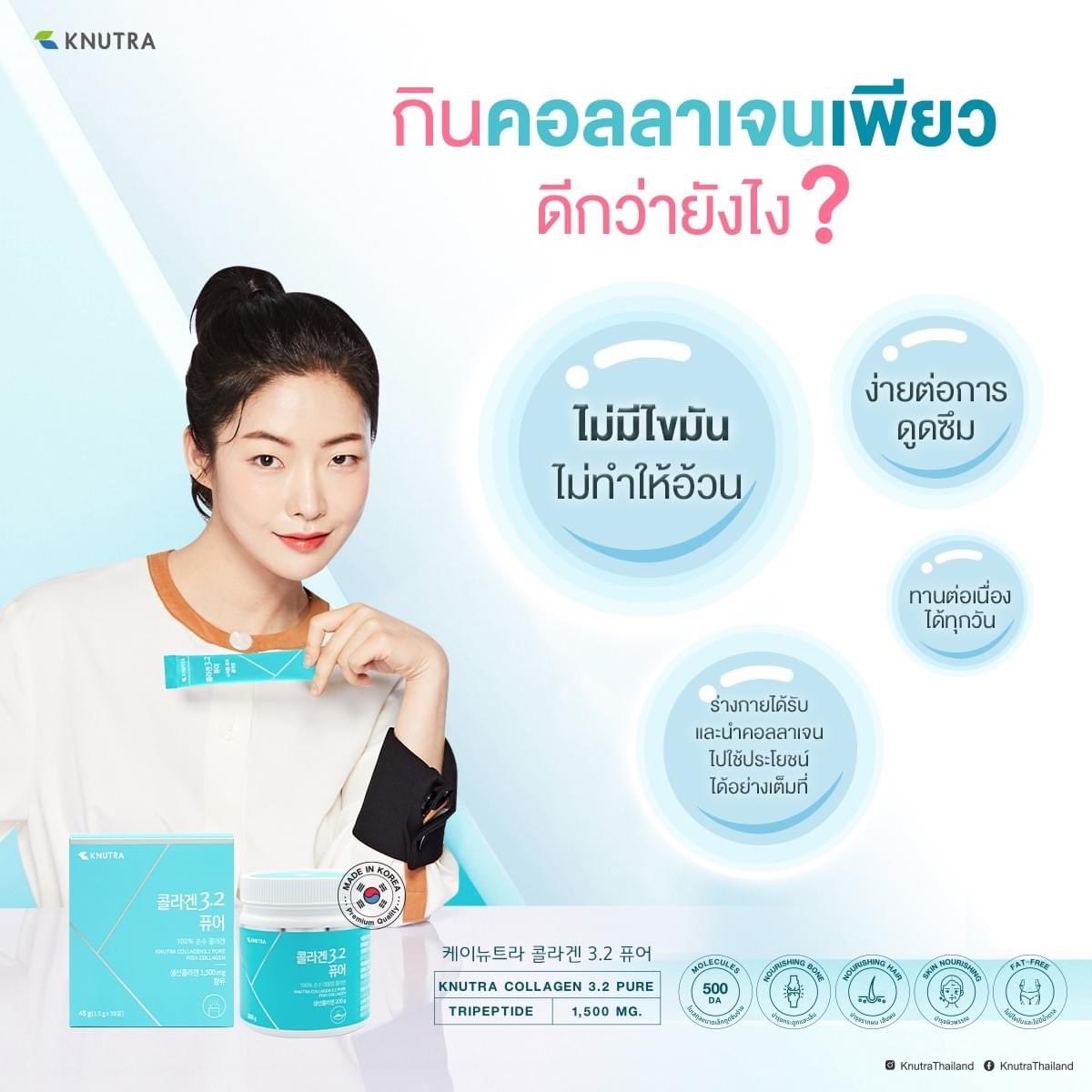 Knutrath's tweet photo. คอลลาเจนเพียว ดีกว่ายังไง⁉️
☑ เพียว #คอลลาเจน ง่ายต่อการดูดซึม ร่างกายได้รับและนำ
ไปใช้ประโยชน์ได้เต็มที่ ไม่กินเสียทิ้งเปล่า
☑ ทานต่อเนื่องได้ทุกวัน ไม่มีผลเสีย และไม่ตกค้างในร่างกาย
ที่สำคัญ ❌ไม่มีไขมัน ไม่มีน้ำตาล ไม่มีสารผสม ไม่ทำให้อ้วนแน่นอน❌
#Knutra #คอลลาเจนเกาหลี https://t.co/EfFMUl4nLq
