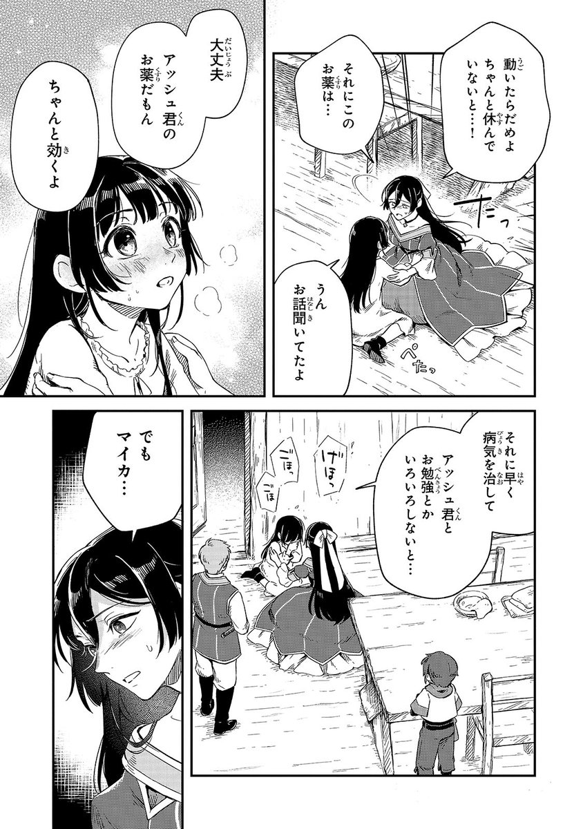 📕フシノカミ 第13話✍️

高熱に苦しみながらも心を決めたマイカ。
その決意の行方をぜひ見届けてください!

フシノカミ～辺境から始める文明再生記～ / 第13話「踏み出す勇気」 https://t.co/Rygt27wwHJ 

🌸単行本2巻も発売中!よろしくお願いします!→ https://t.co/ZoCEmB9Yvn
#フシノカミ 