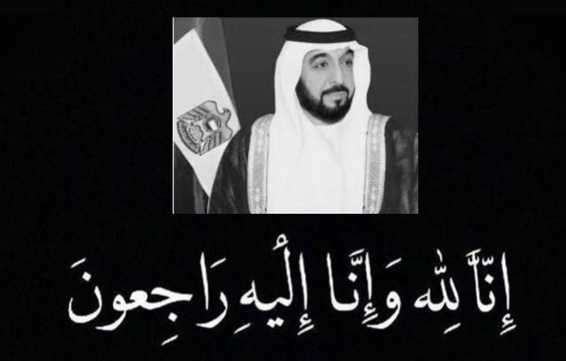 انا لله وانا اليه راجعون..رحمه الله واسكنه فسيح جناته