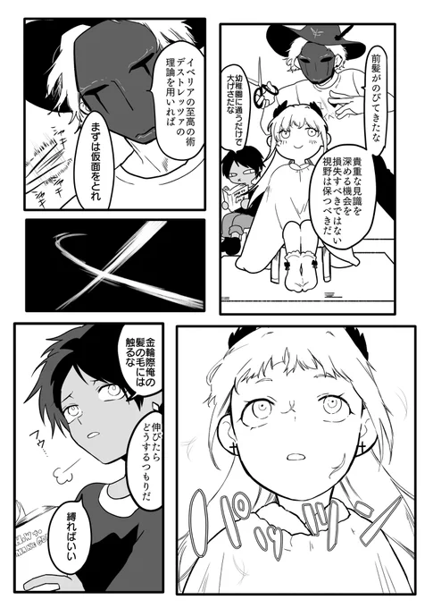 デストレッツァ家族
至高の散髪 
