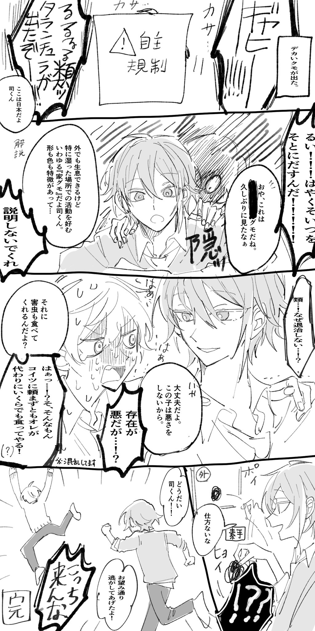オナニー　害虫 