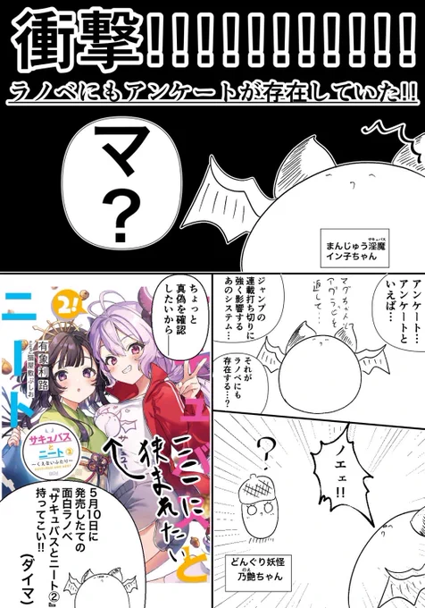 まんじゅうとまんがで学ぼう!!
「ライトノベルにもアンケートがあるよ」的なアレです

推したい作品がある方は軽い気持ちで送ってみてくださいね★
あなたの1票が続刊に繋がるかもしれない…!! 