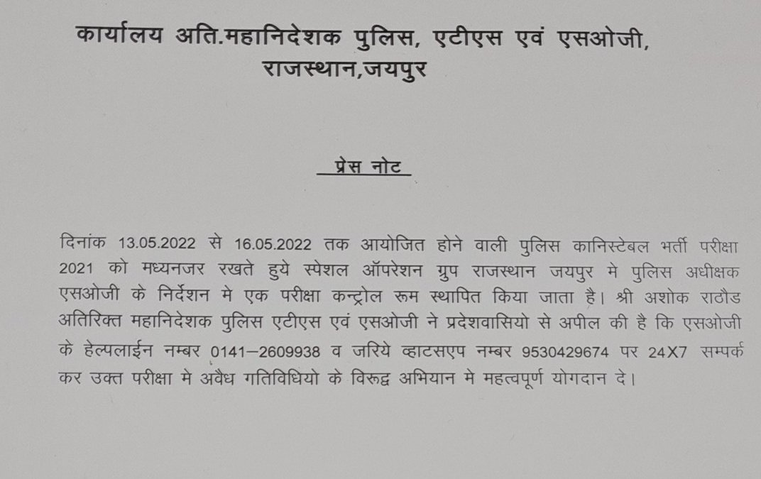 SOG Rajasthan (@sog_rajasthan) on Twitter photo 24├Ч7 #HelpLine to stop use of illegal means in #PoliceConstableRecruitment exam.
WhatsApp : 9530429674
LandLine : 0141-2609938
Even small information may be useful in ensuring Free and Fair examination process.
<a href="/PoliceRajasthan/">Rajasthan Police</a> 24├Ч7 #HelpLine to stop use of illegal means in #PoliceConstableRecruitment exam.
WhatsApp : 9530429674
LandLine : 0141-2609938
Even small information may be useful in ensuring Free and Fair examination process.
<a href="/PoliceRajasthan/">Rajasthan Police</a>