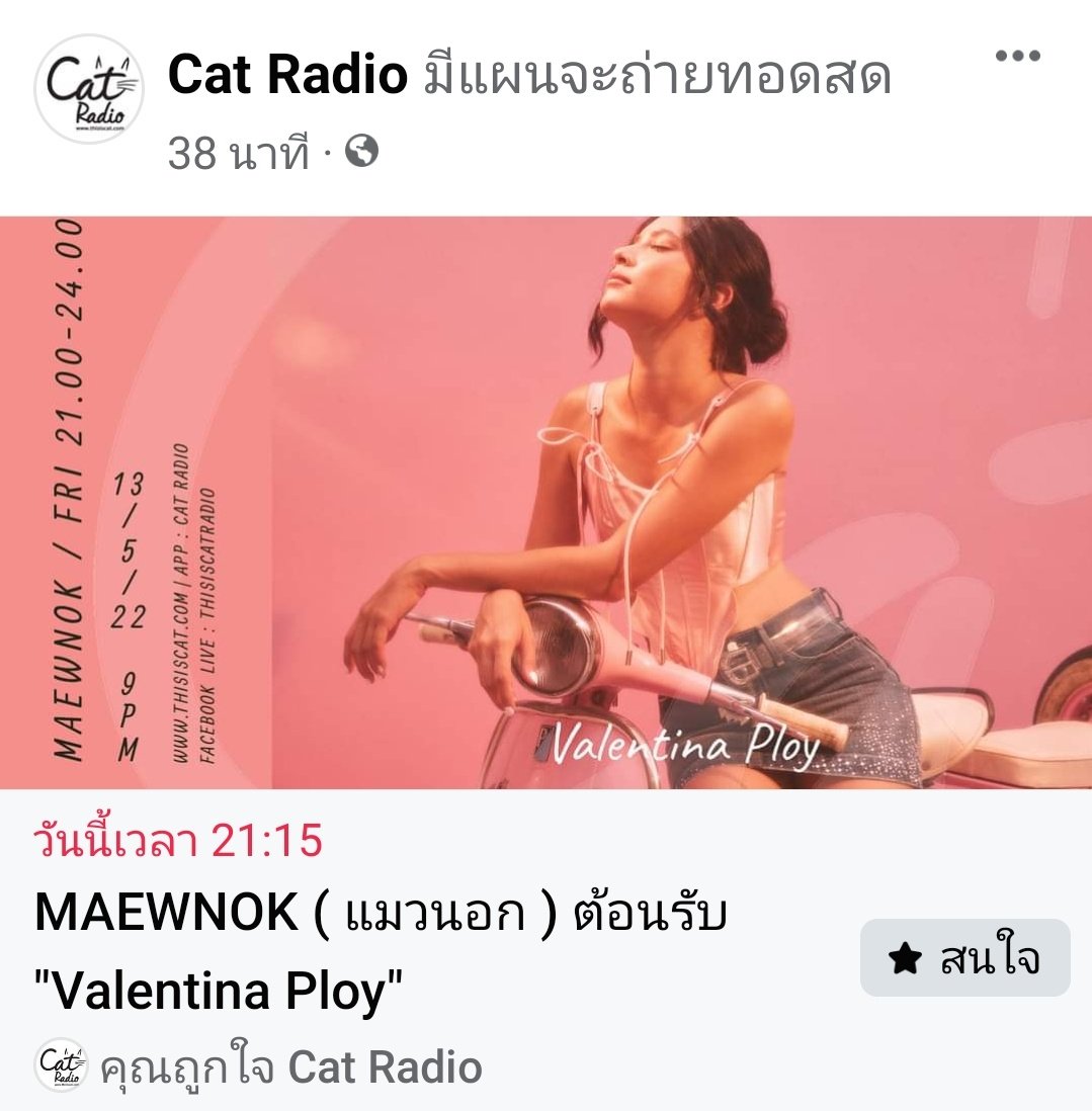 PloyValentina's tweet photo. สามทุ่ม เจอกันที่เพจ #CatRadio 🥰
#ValentinaPloy #BlaBliBlu https://t.co/M34PNcfVa9