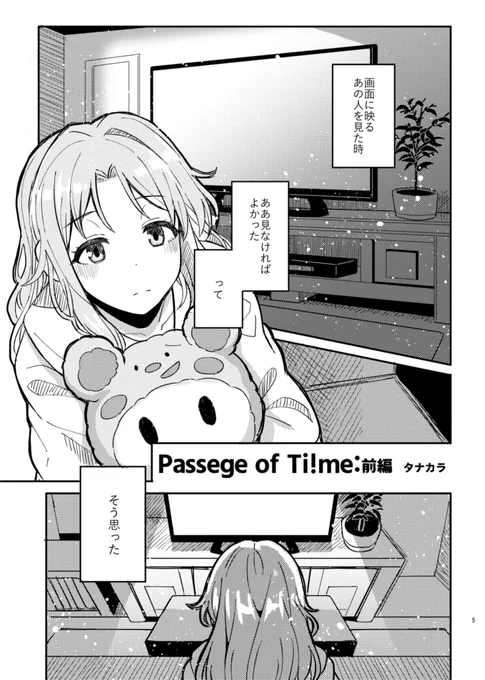 「アイドル、やめませんか」

『Passege of Ti!me』全文公開(1/6)
#樋口円香 #市川雛菜 