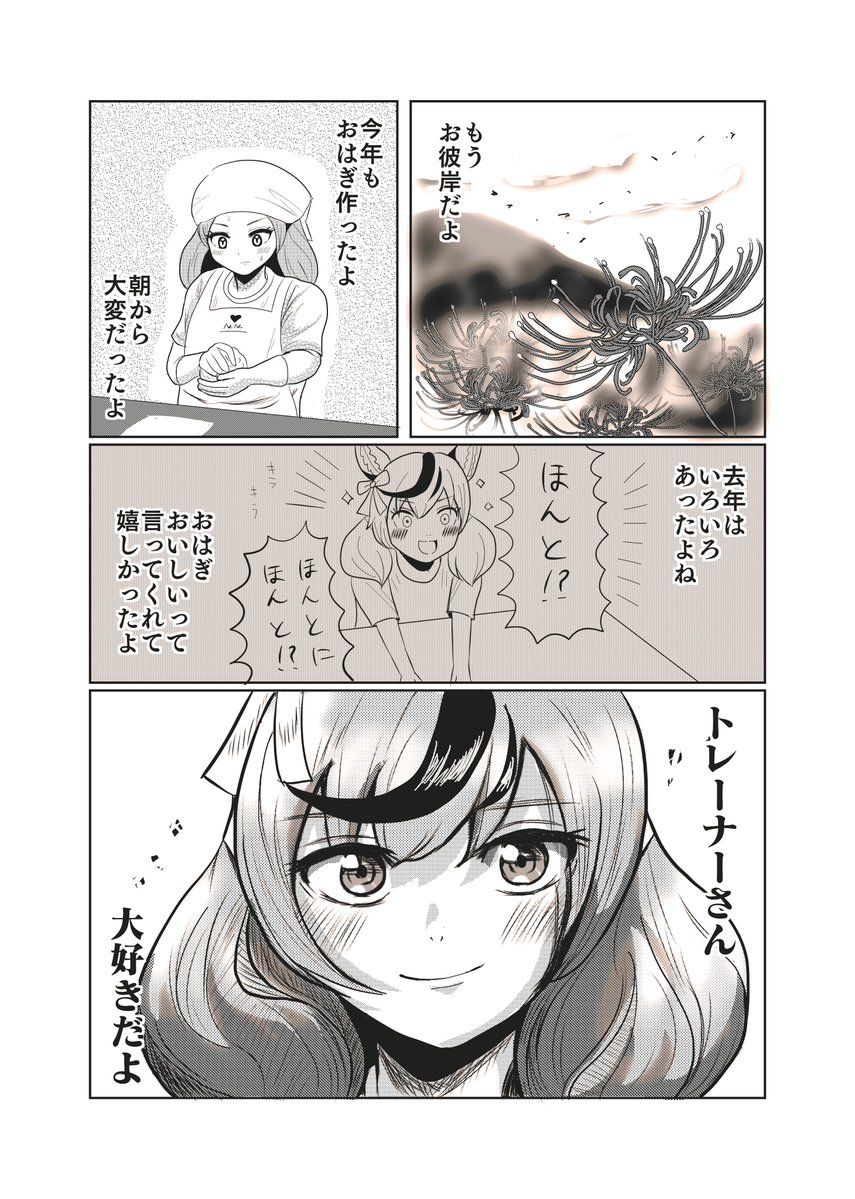 ナイスネイチャと秋 (1/2) 