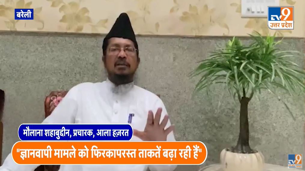 TV9UttarPradesh's tweet photo. ज्ञानवापी मामले पर मौलाना शहाबुद्दीन बोले- "बाबरी पर शांत थे, अब आंदोलन करेंगे"
देखें पूरी खबर : https://t.co/JxhLhHZn4K
#Gyanvapi #GyanvapiMosqueControversy @UPGovt @CMOfficeUP https://t.co/HHM81QBigH
