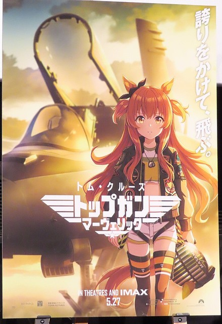 解禁】映画『トップガン』×ウマ娘「マヤノトップガン」、コラボ