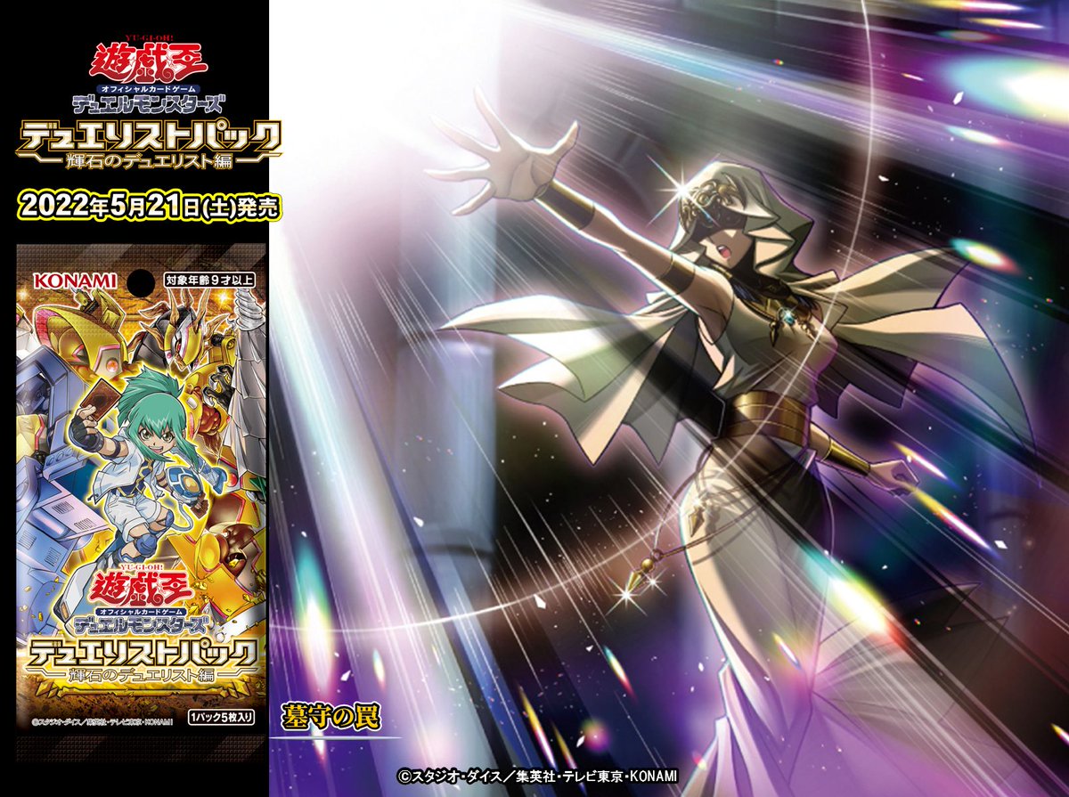 ゆうぎおー 公式】遊戯王OCG on X