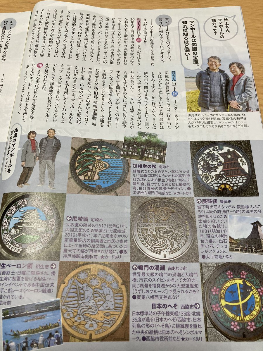 kichimune5847's tweet photo. #神戸新聞　の読者向け冊子
#奥さま手帳　に淡路の　#ポケモンマンホール　#ポケふた　載ってた=͟͟͞͞◓😆他にも各地域のマンホールが
(,,ºᗜ​º,,*)*ᕷ˖°　

もっとポケふた増えると良いなぁ🤗 https://t.co/tJNAtcbGPD