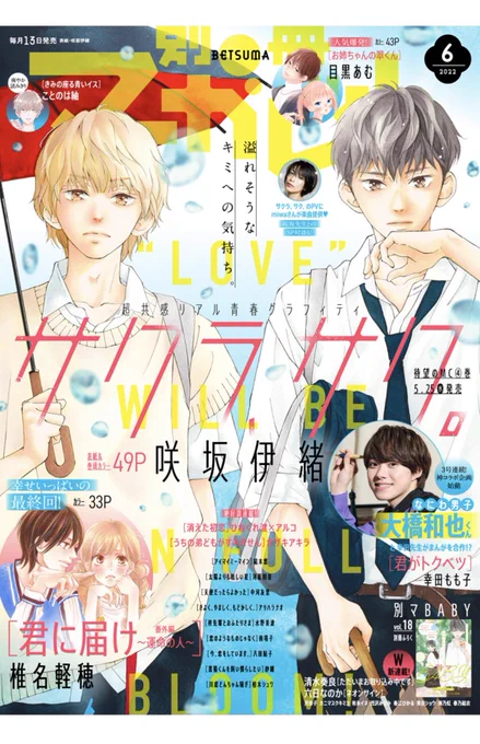 【お知らせ】
本日発売の別冊マーガレット6月号に『#アイマイミーマイン』第5話掲載されております!

扉カラーです!嬉しい!
お話はデートに行っております🌃✨後半のシーン描くのがすごい楽しかった…!
ぜひ読んでいただけると嬉しいです!よろしくお願いします🙏✨ 