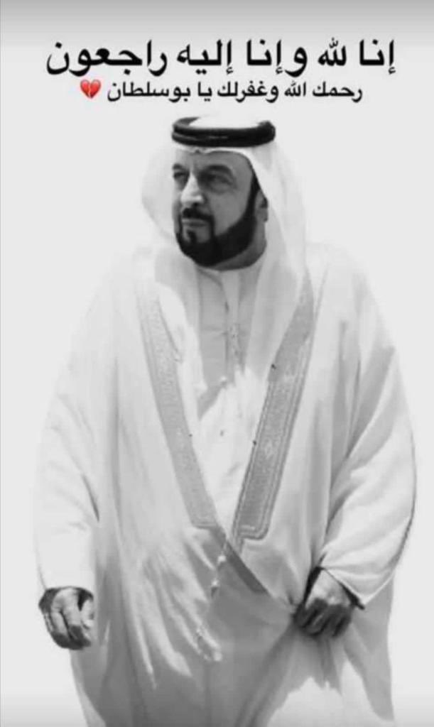 انا لله وانا اليه راجعون