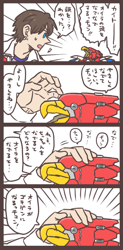 カイトとセッちゃんと緊急指令 「………なるほど!」 