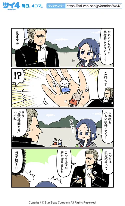 【男とねことしゃべれた二人13】大沖『こわい男とへんなねこ』 https://t.co/nmCA4DnY0D #ツイ4 