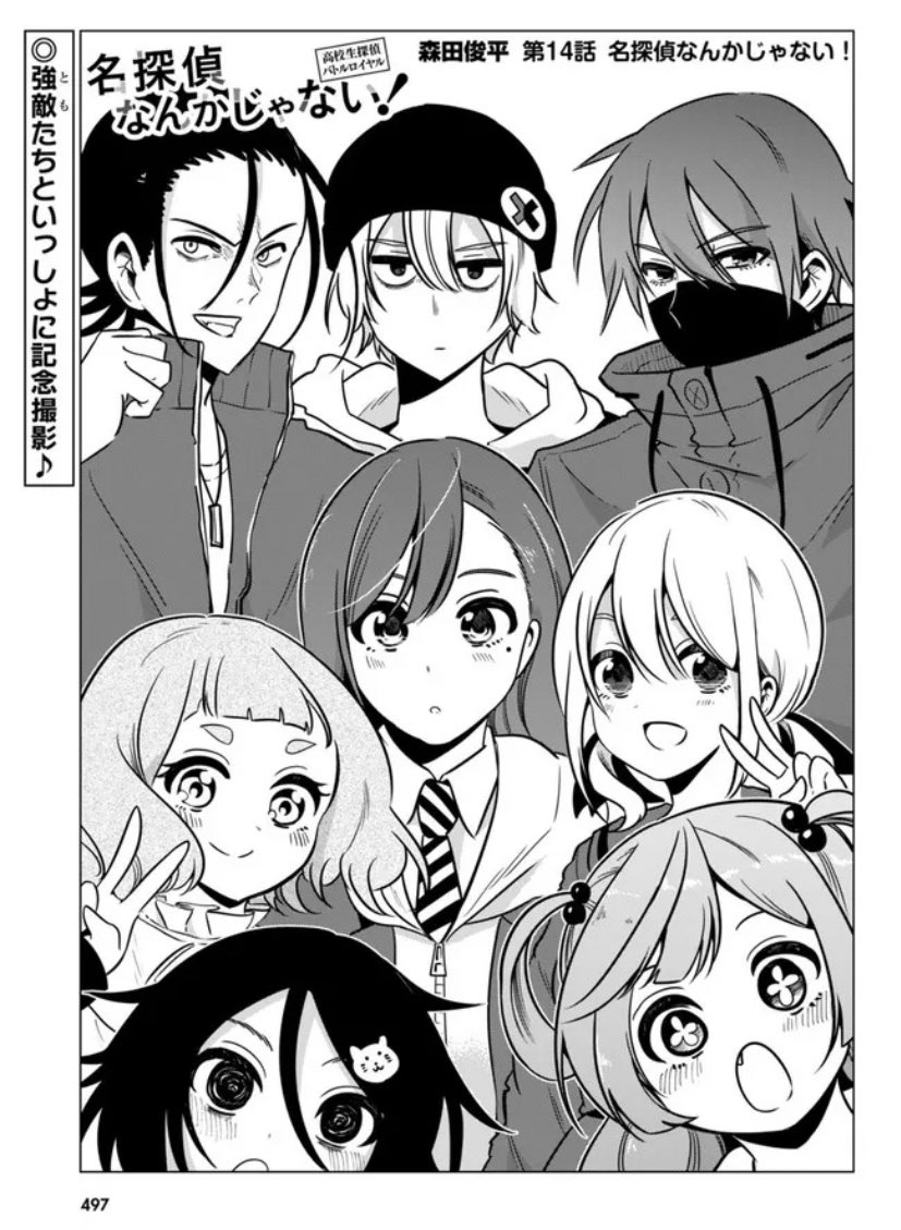 「名探偵なんかじゃない!」14話前半が更新されました!扉絵が集合絵で気に入ってます。よろしくお願いします。 