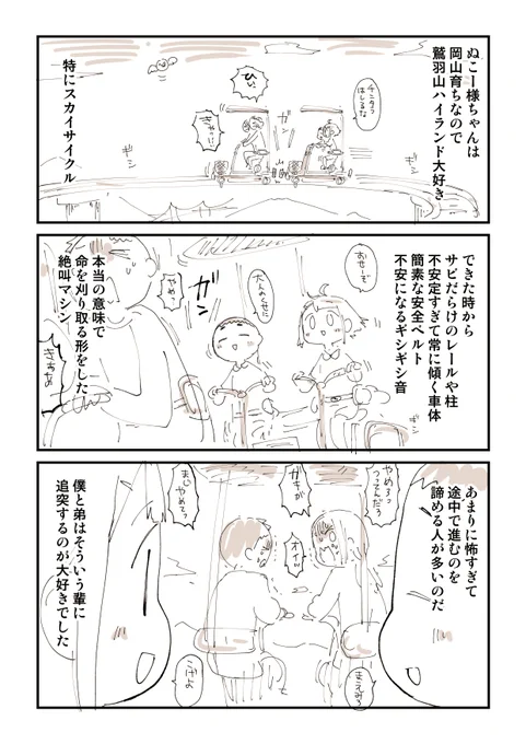 鷲羽山ハイランドにある最強絶叫マシンについて 