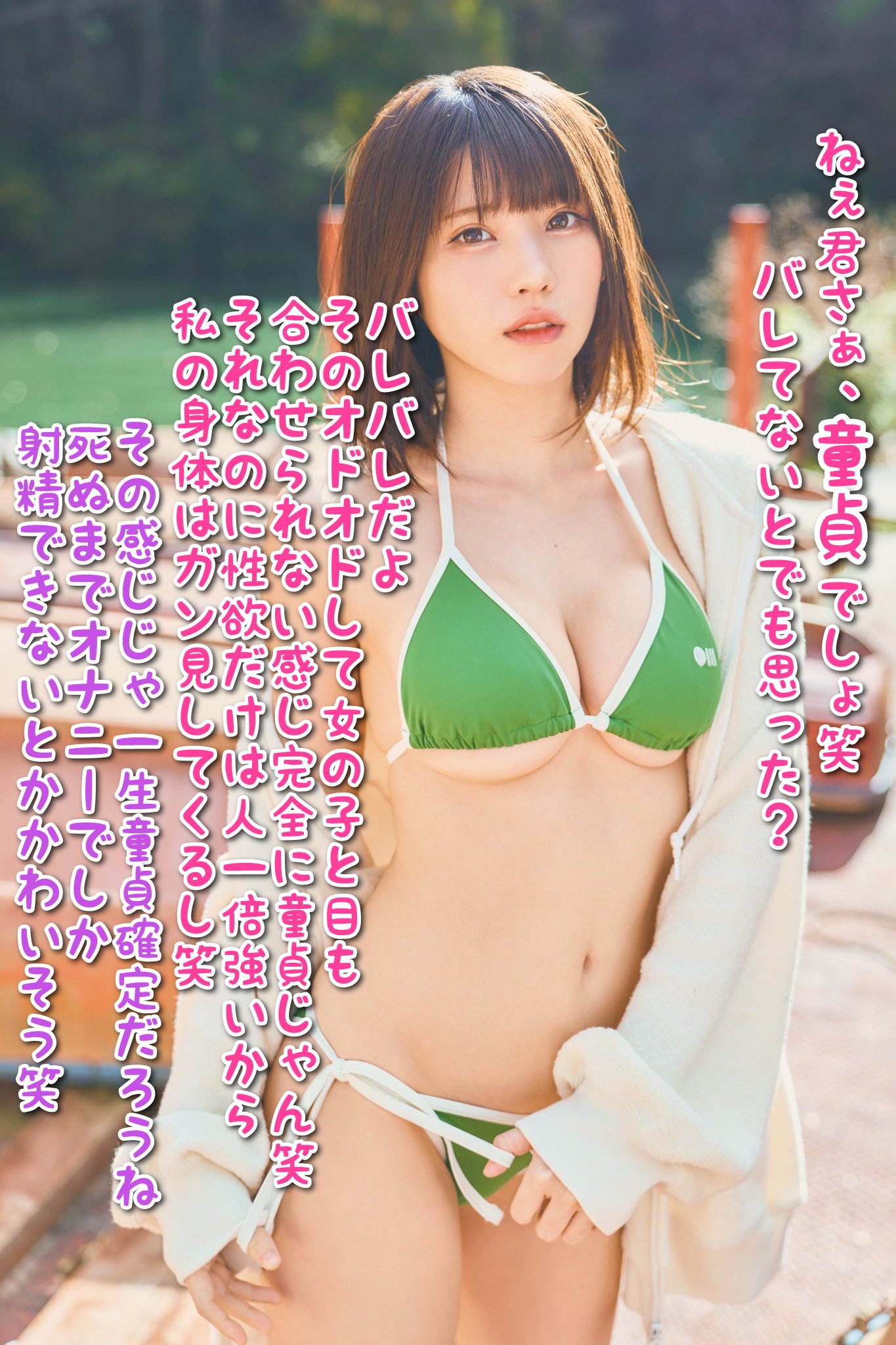 童貞　文字コラ   / X