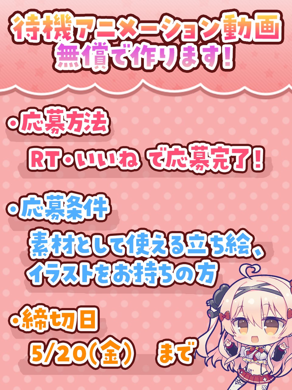 べあもりゆるも 待機アニメーション動画を作らせて下さい あなただけの個性あふれる動く待機画面を作ります Rt といいねで応募完了 Vtuberさん以外も応募可能です 抽選で2人の方にお作りします 待機動画の参考動画はツリーにあります