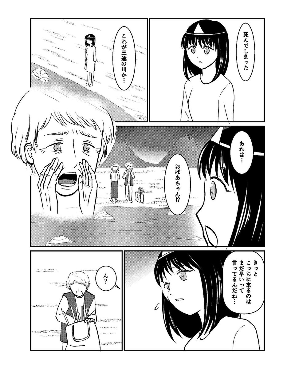 (再掲)三途の川とおばあちゃん
 #第21回くらツイ漫画賞 