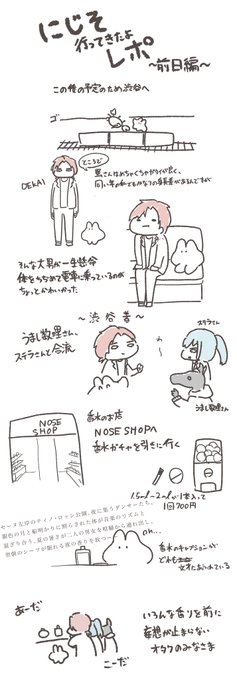 にじそに行ってきたレポ(前日編③) 