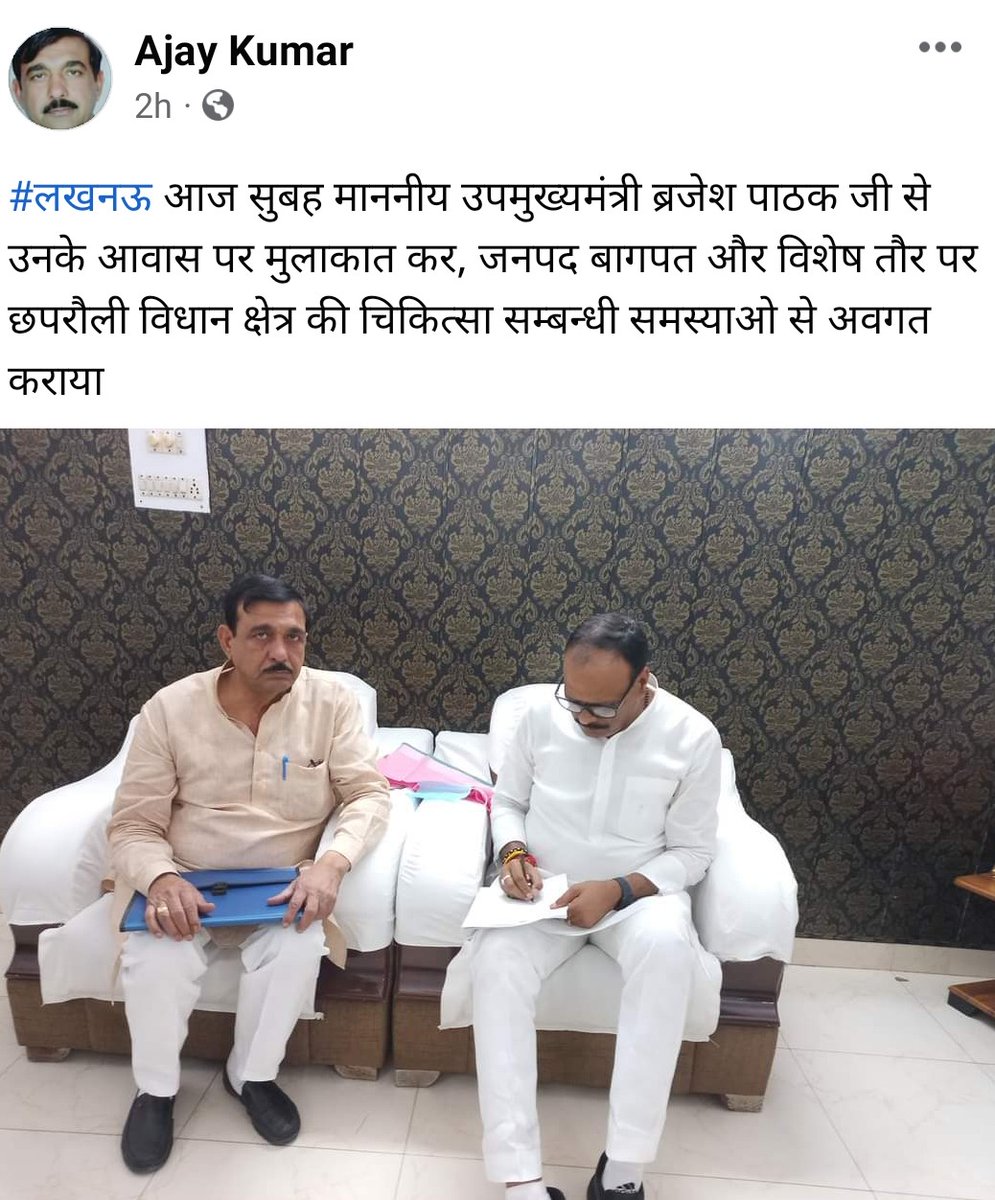 छपरौली विधानसभा क्षेत्र (बागपत) पूर्व प्रधानमन्त्री और महान किसान नेता स्व चौ चरण सिंह जी का कर्म क्षेत्र रहा है ,विधायक प्रो अजय कुमार जी ने यूपी के उपमुख्यमंत्री बृजेश पाठक जी से मिलकर यहां की समस्याओं को निराकरण हेतु उनके समक्ष रखा ,सहयोग अपेक्षित
#JayantSingh #BrijeshPathak