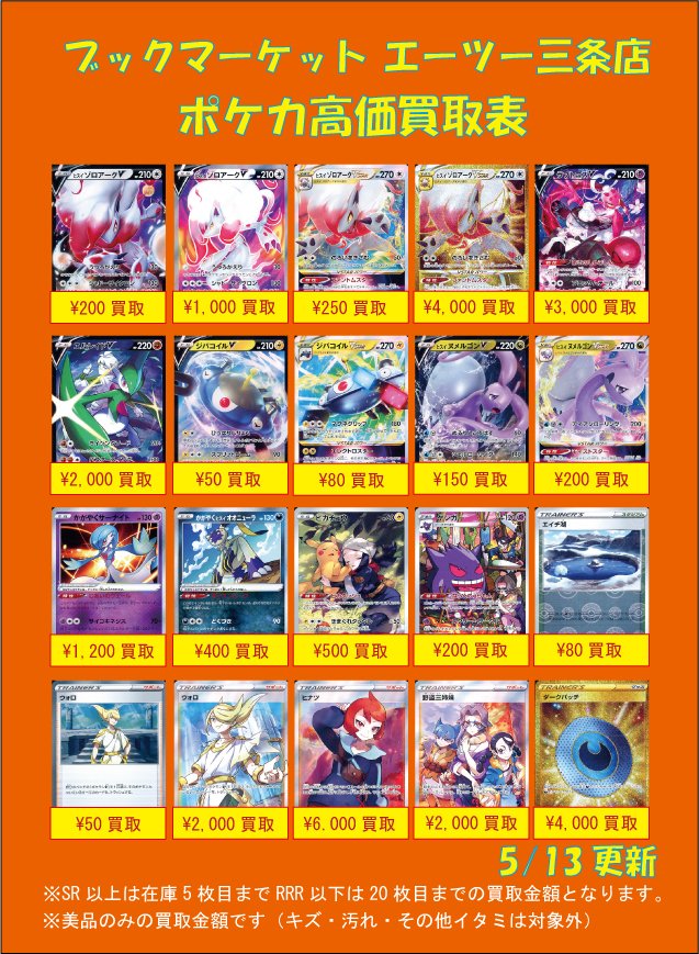 ブックマーケットエーツー三条店 Twitterren ポケモンカード最新弾 ダークファンタズマ 高価買取表更新しました リスト以外のカードも買取を行っております リストのカードはあらかじめ分けてからお持ちいただくようお願い致します たくさんのお持ち込みお待ち
