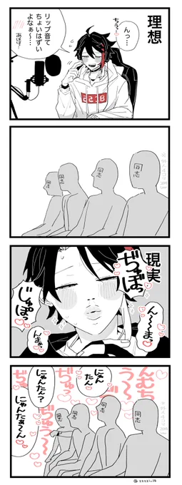 "ガチ"を聞かされる同志かわいその巻 