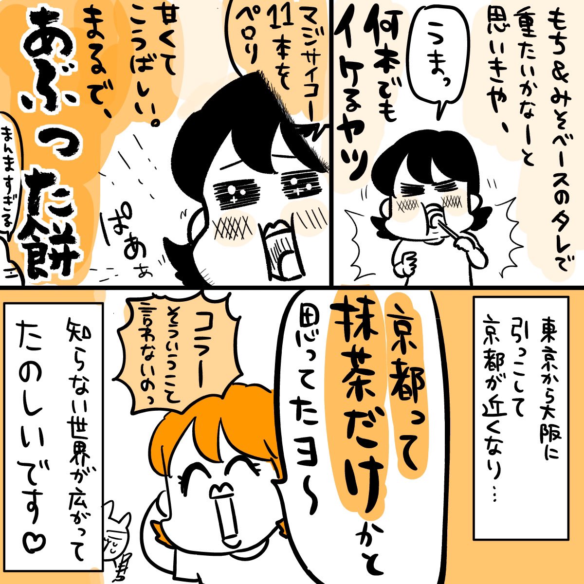 京都の『あぶり餅』
初めて食べたんですが、めちゃくちゃ美味しかった話 