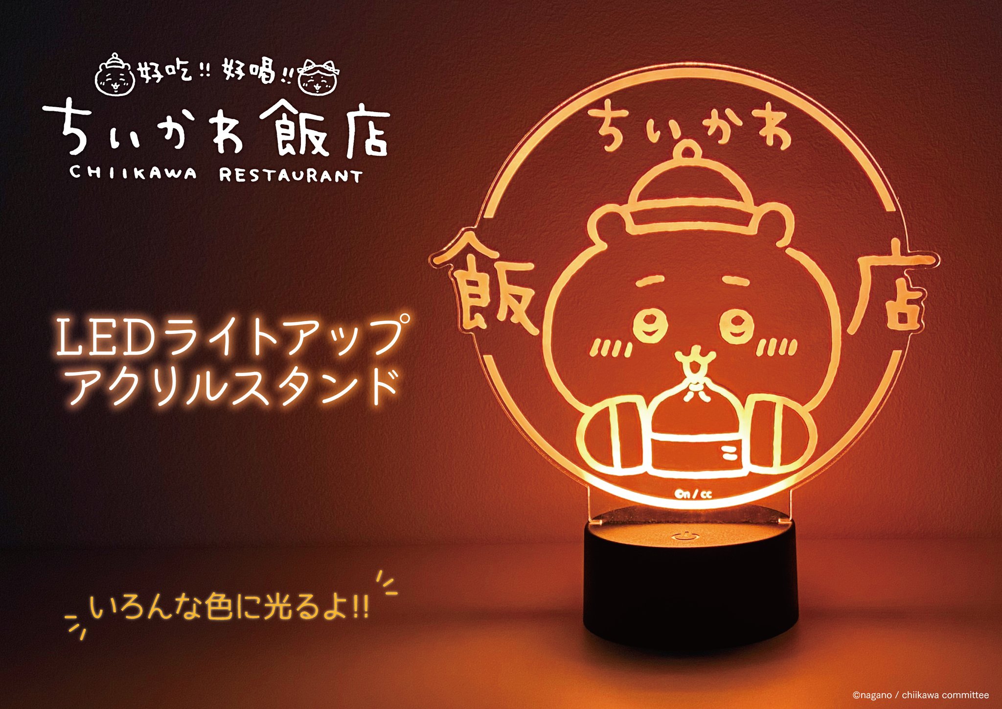（最終値下げ）ちいかわ飯店　LEDライトアップ　アクリルスタンド FSoDWlkacAAhO9T.jpg:large
