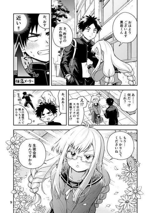 【創作読切】初心(ウブ)な生徒会長の卒業式(3/9)
#漫画が読めるハッシュタグ  
#創作漫画 