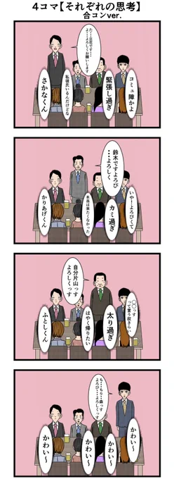 4コマ【それぞれの思考〜合コンver〜】

#漫画が読めるハッシュタグ 