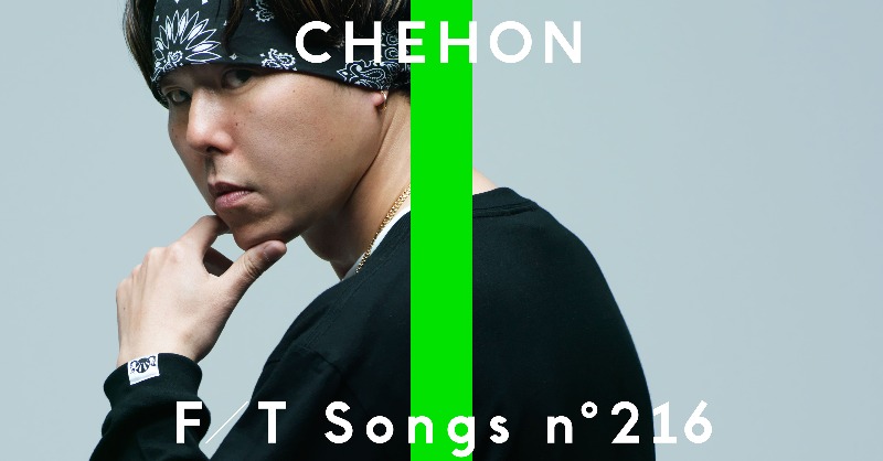 The_FirstTake's tweet photo. 【#THEFIRSTTAKE】

ー

No.216
CHEHON (@CHEHON_Info)

ー

第216回は大阪発のレゲエDee jay、
#CHEHON が初登場。

今回パフォーマンスするのは、レゲエとの出会いで受けた大きな衝撃をそのまま歌に込めた楽曲「#韻波句徒」。
ここだけのアレンジで一発撮り披露。

▼22:00~ YouTubeプレミア公開