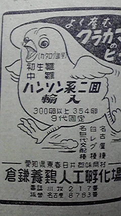 倉鎌のひよこ、これはばけもんでしょ 
