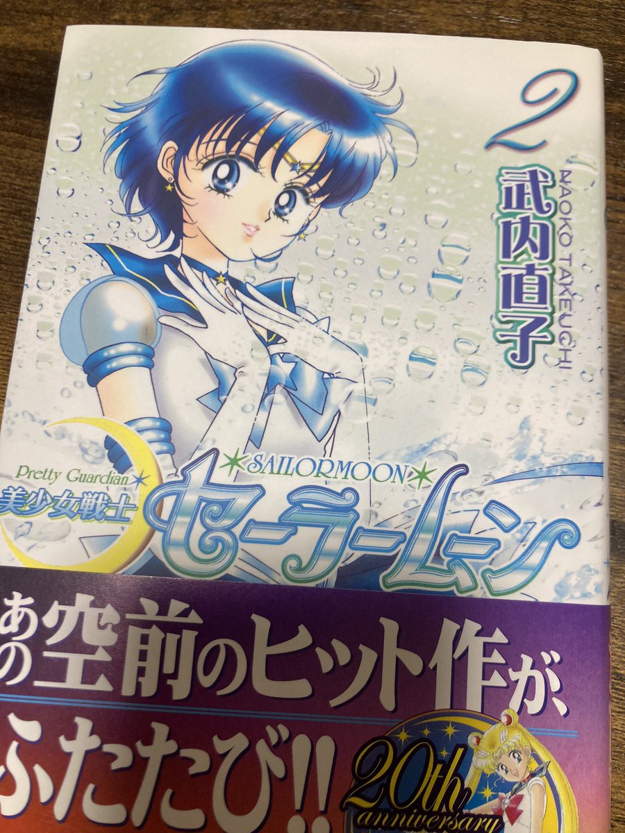 セーラームーン 漫画最終回の感想 月野うさぎは戦いに勝利して結婚 漫画の最終回感想ブログ