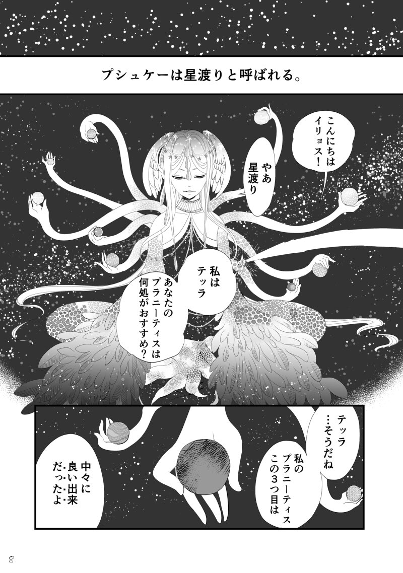 宇宙のはじまり、星のはじまり、生命のはじまりの物語。

「この星には無駄なんてないんだって、考えてみたらよかったのに」

(1/2) 