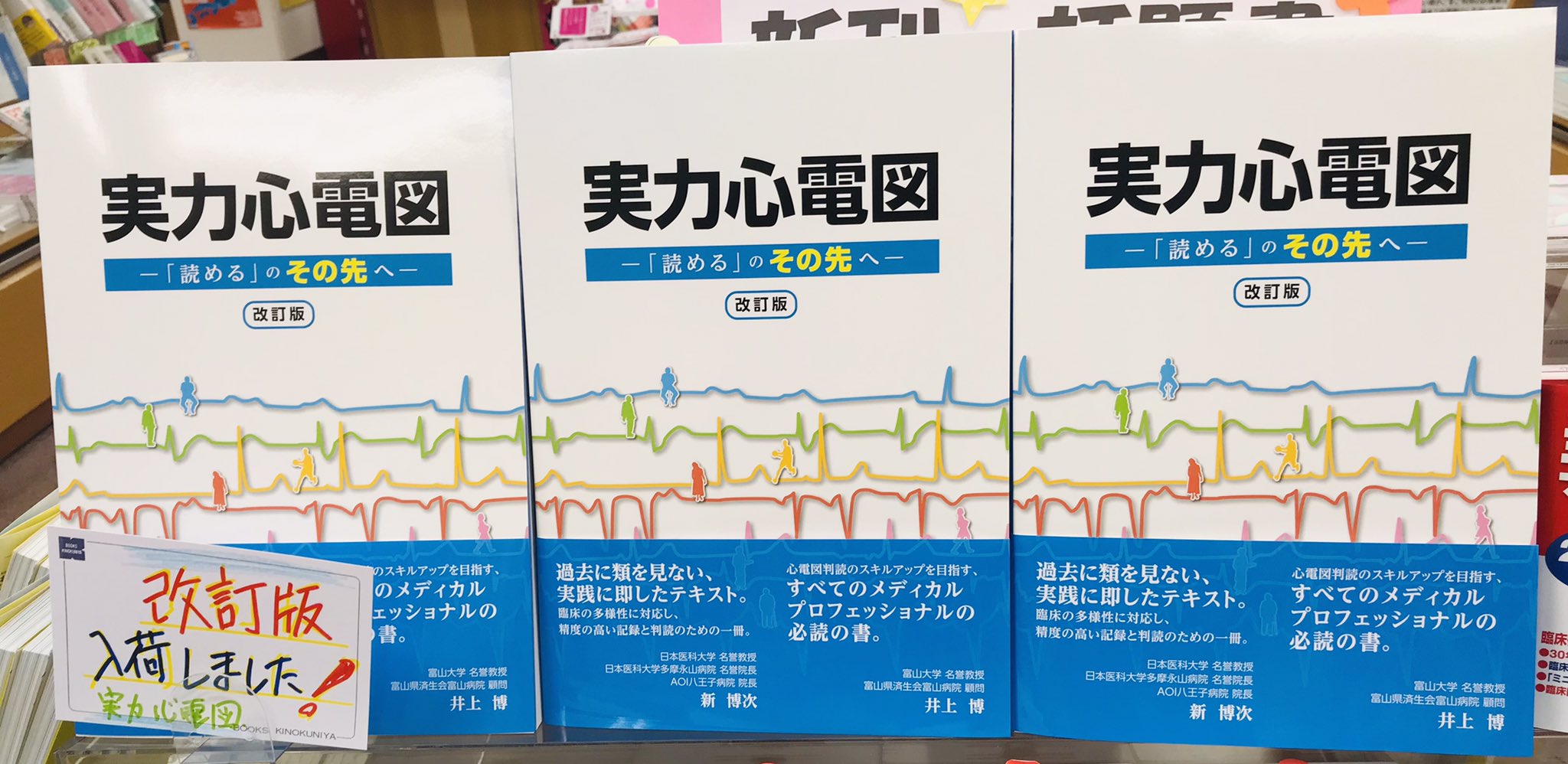 紀伊國屋書店新宿医書センター : "新刊コーナー今週の新刊はこ