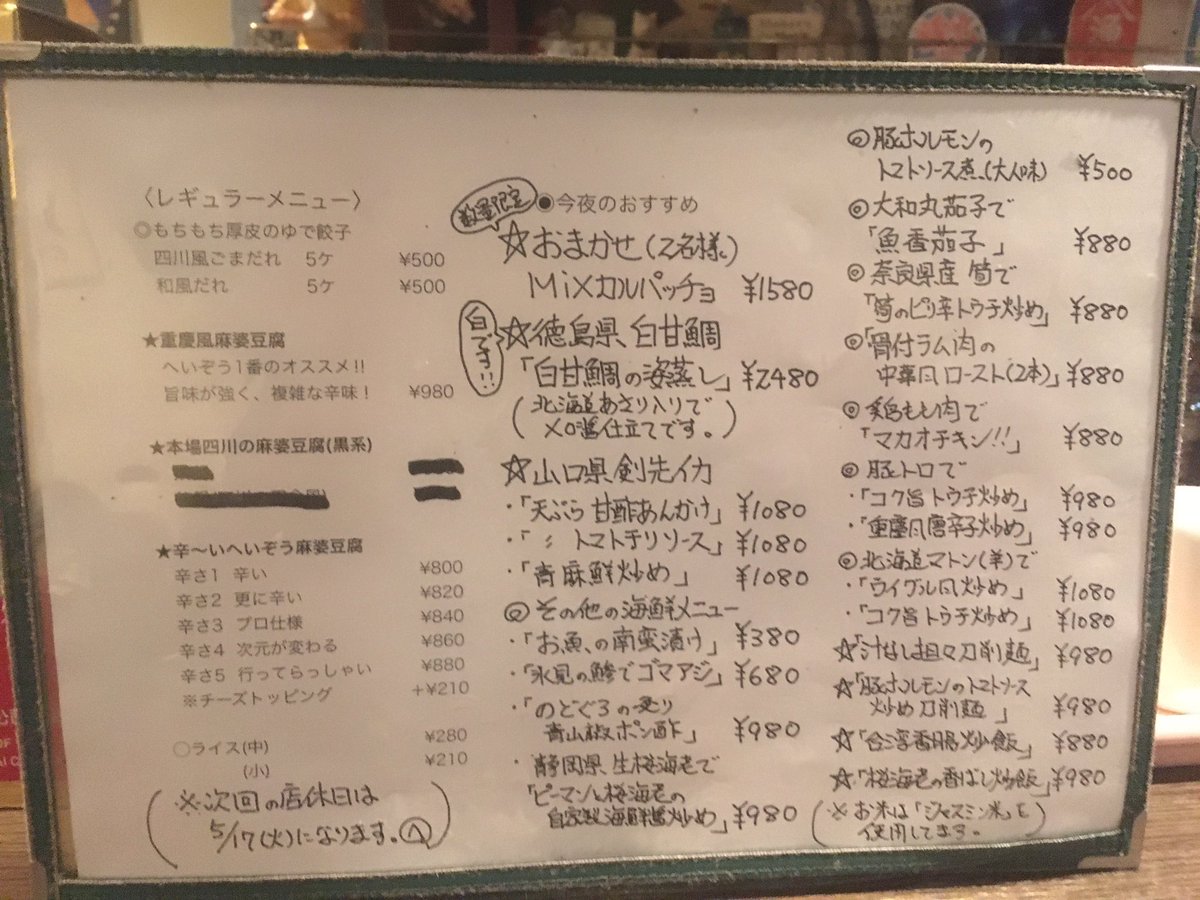 heizomeg's tweet photo. ビストロ中華へいぞう

5/13(金) 夜の営業を
お知らせ致します‼️

白甘鯛来た〜😍😍😍
あらごしみっく酒も入りました✨✨✨

本日も18:00から
宜しくお願い致します。*\(^o^)/*
@nara_mise https://t.co/H243bYHYI3