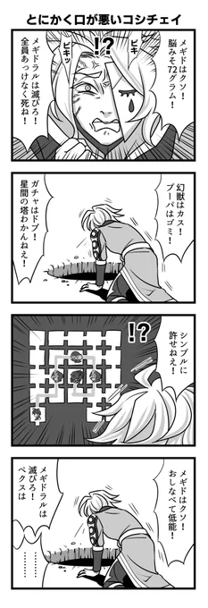 やっぱ元気なコシチェイが好きなので色々改稿した 
